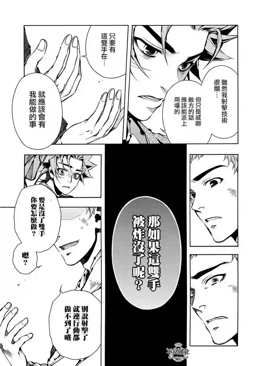 新撰组异闻录 北上篇第38话