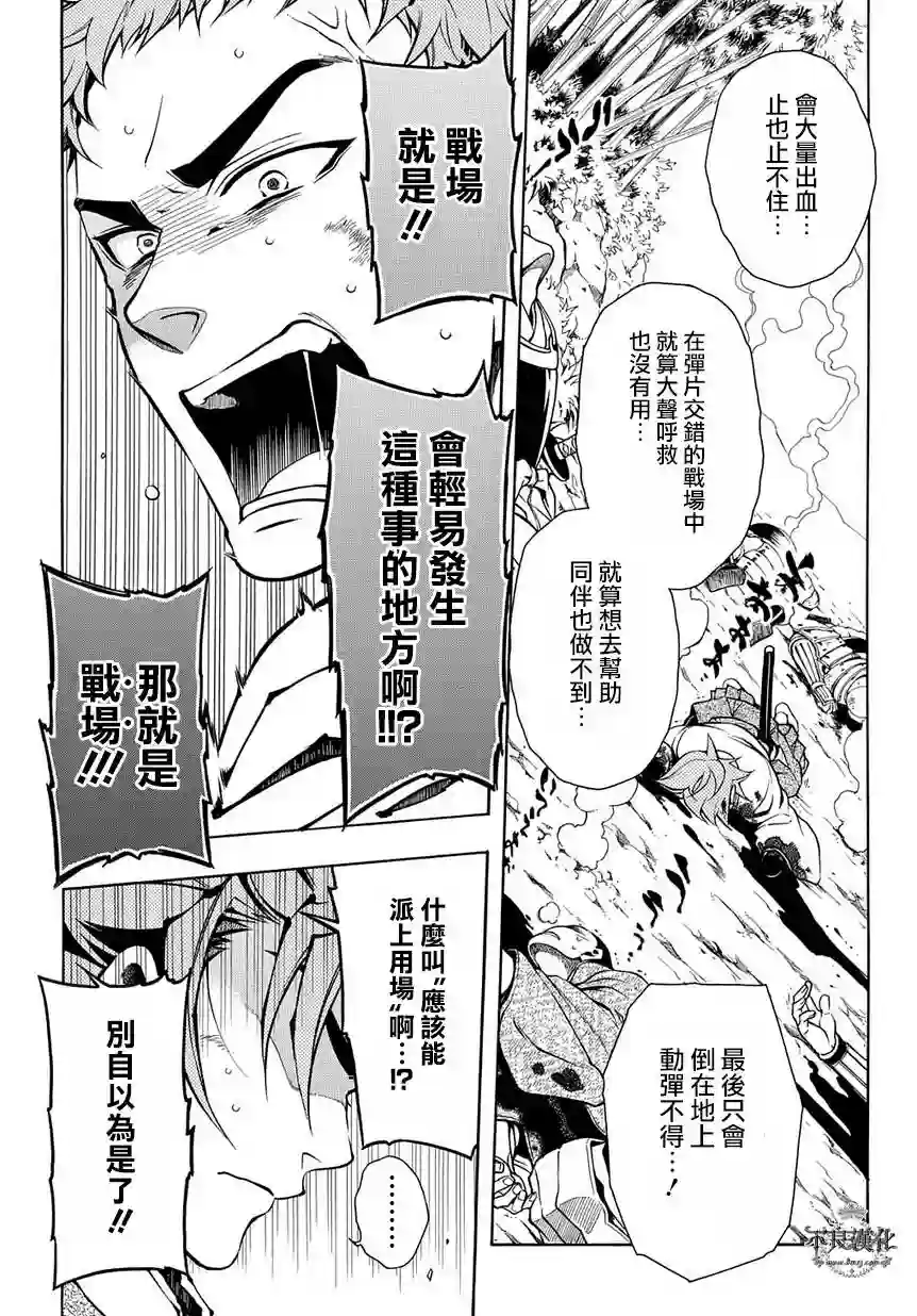 新撰组异闻录 北上篇第38话