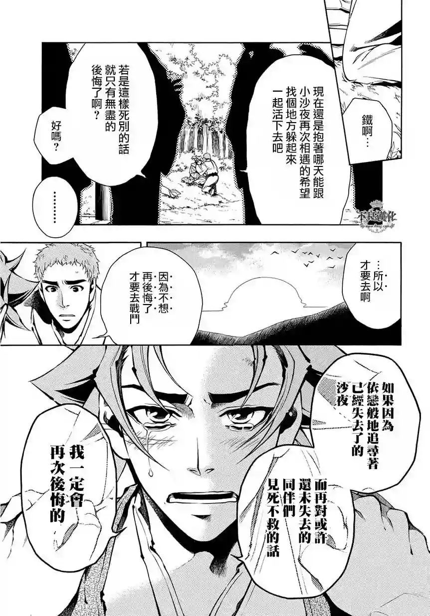 新撰组异闻录 北上篇第38话