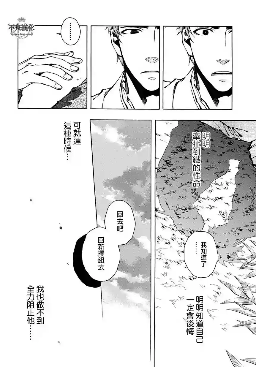 新撰组异闻录 北上篇第38话