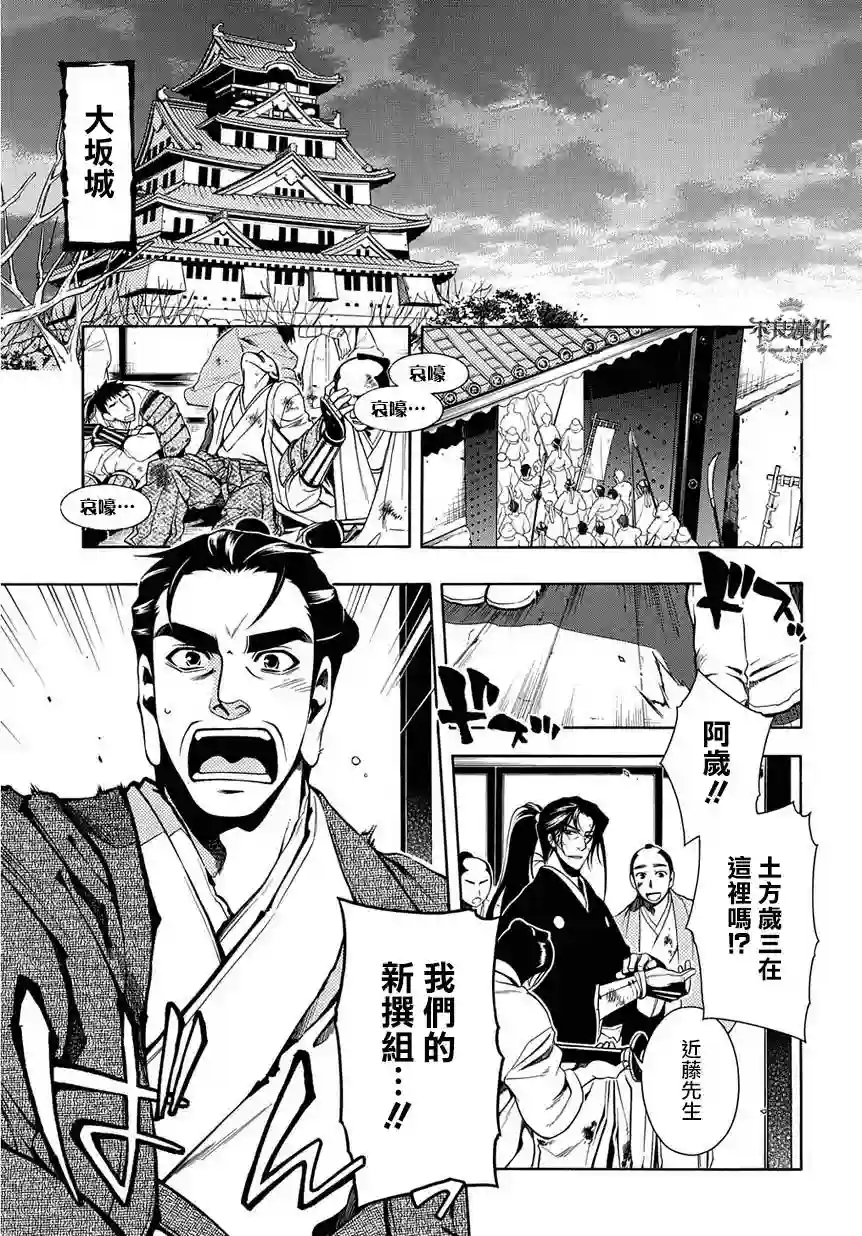 新撰组异闻录 北上篇第38话