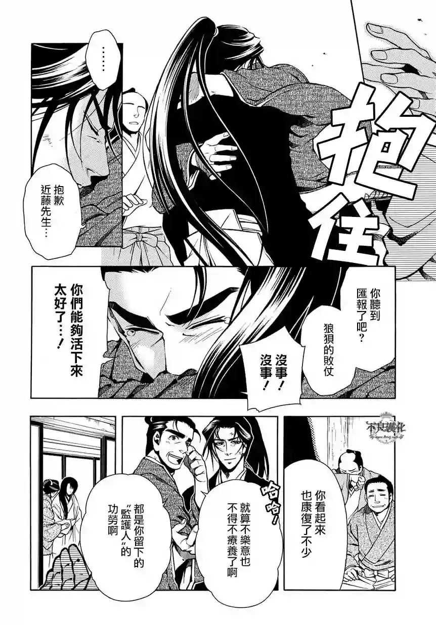 新撰组异闻录 北上篇第38话