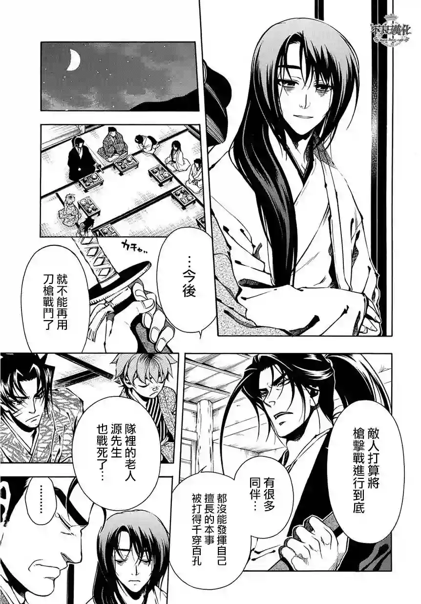 新撰组异闻录 北上篇第38话