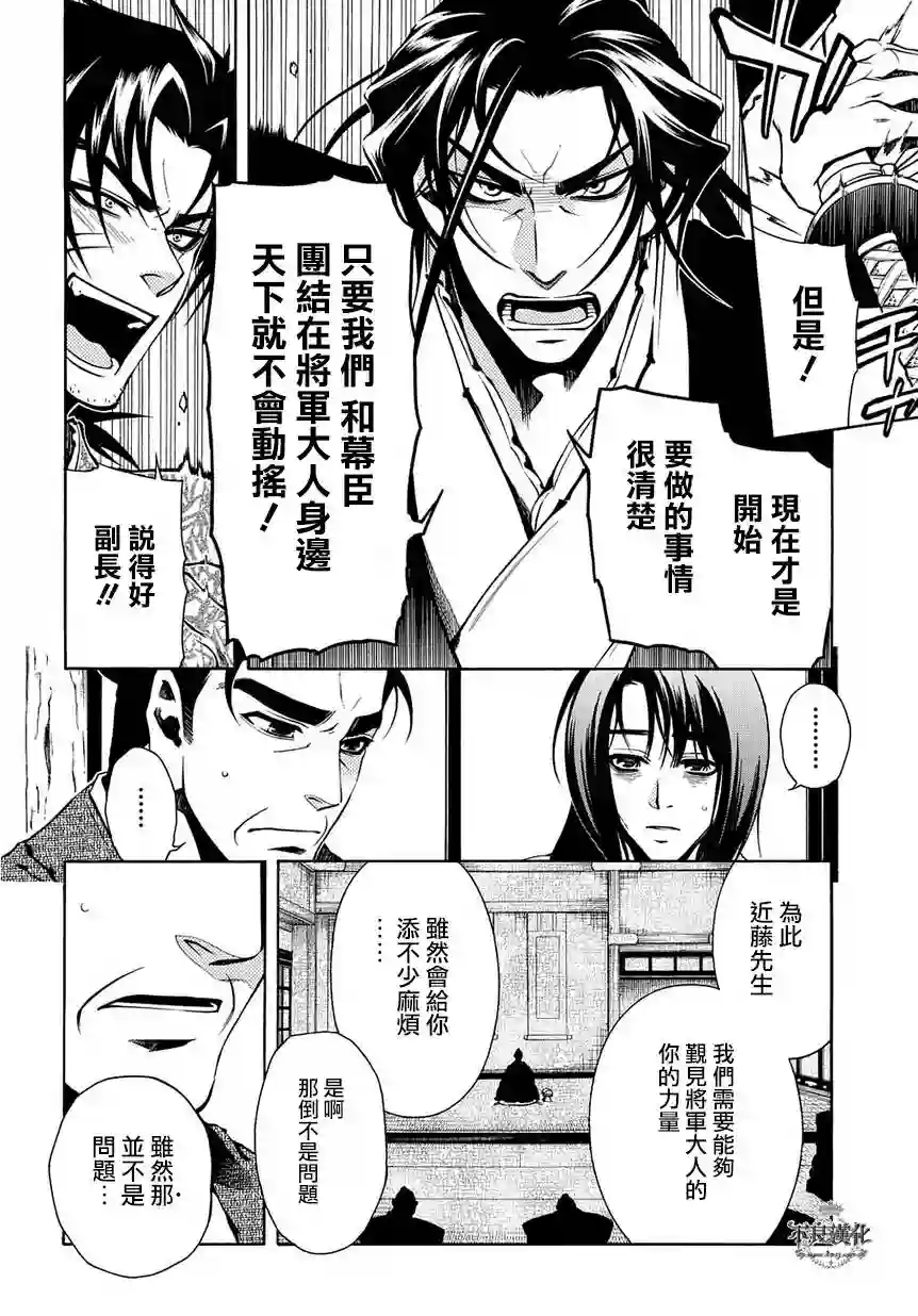 新撰组异闻录 北上篇第38话