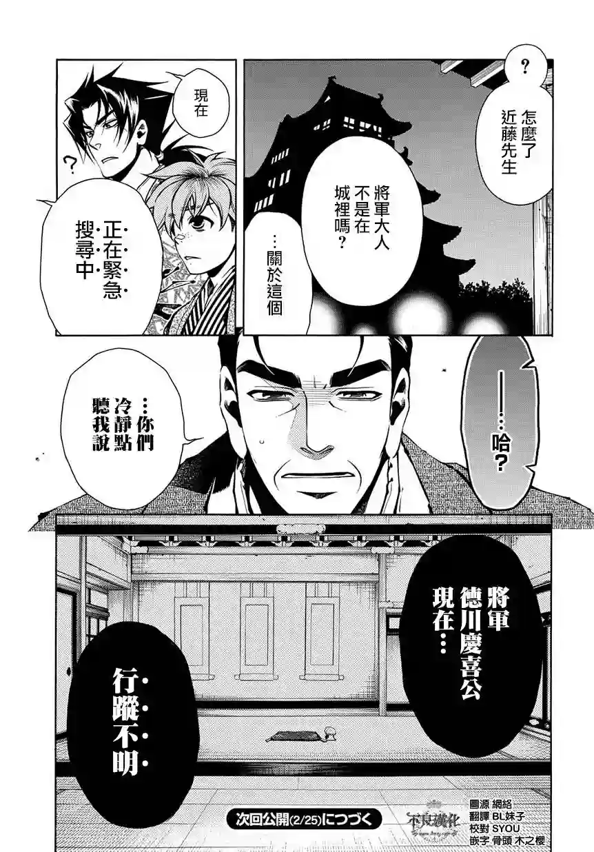 新撰组异闻录 北上篇第38话