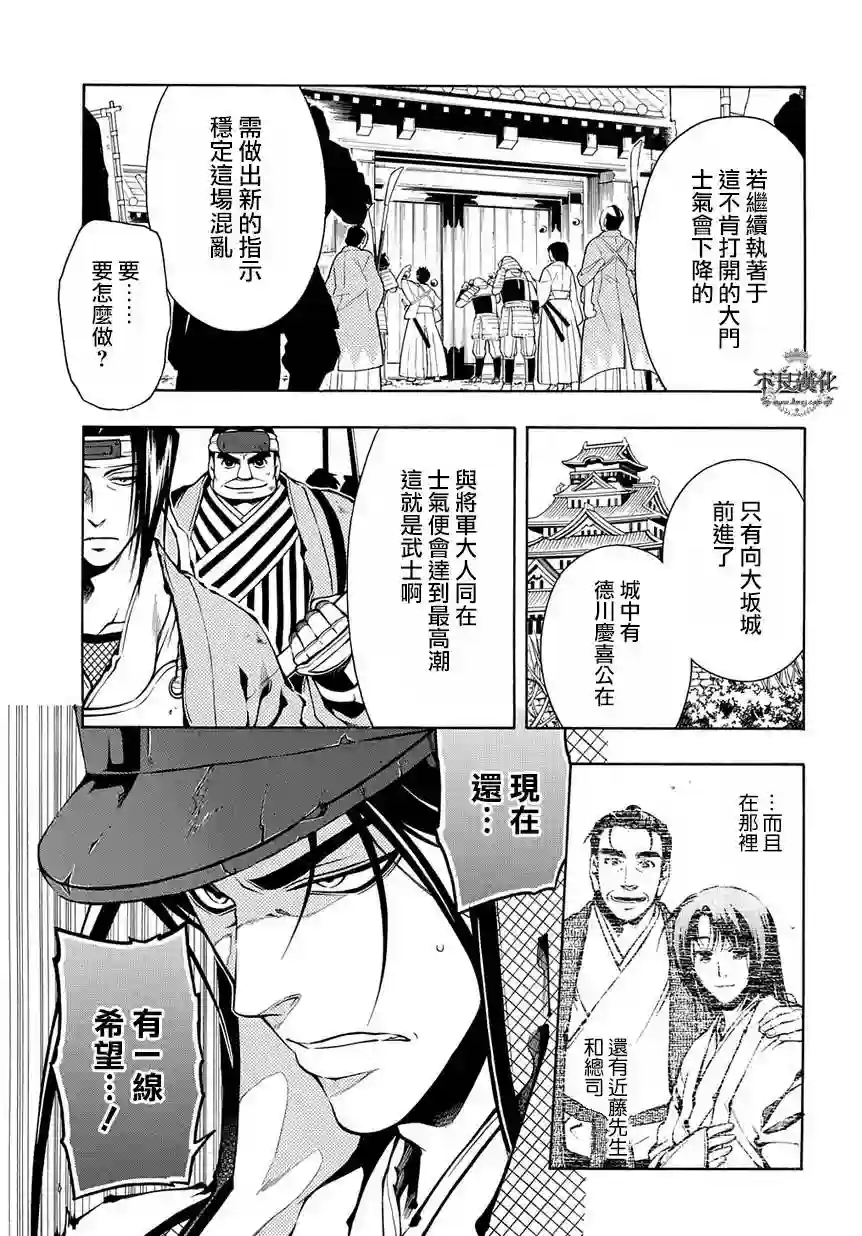 新撰组异闻录 北上篇第38话