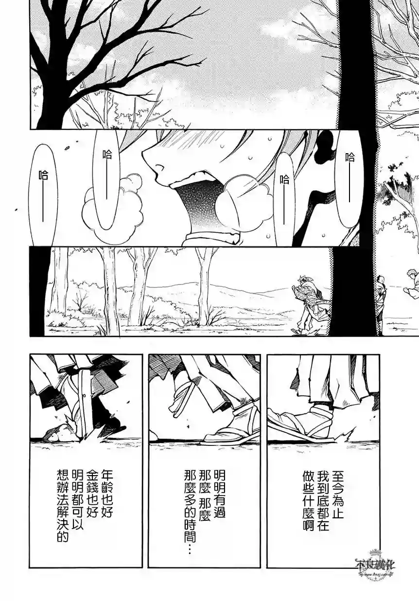 新撰组异闻录 北上篇第38话