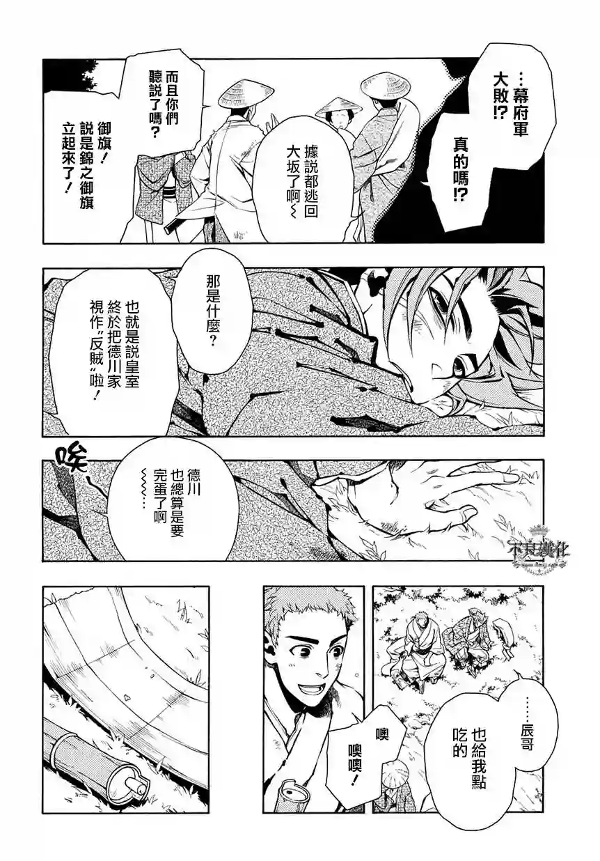 新撰组异闻录 北上篇第38话