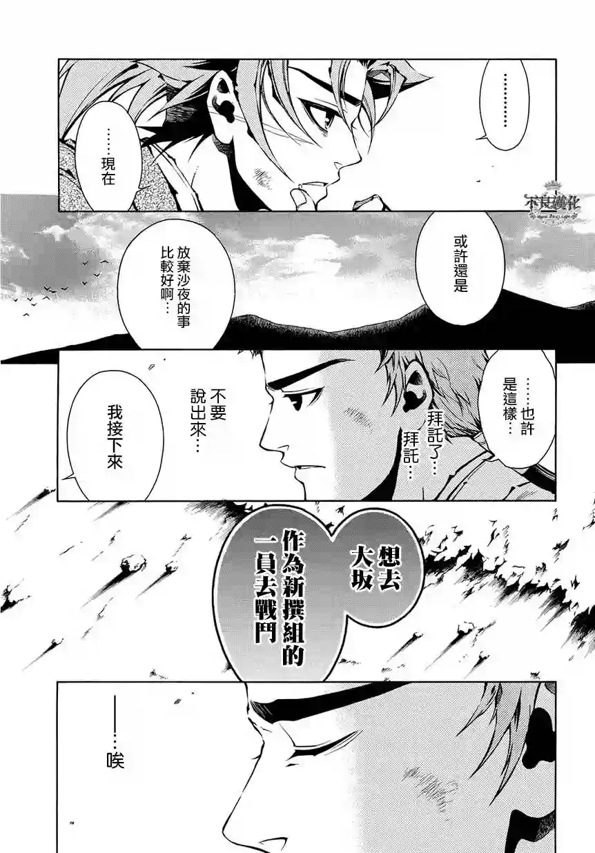 新撰组异闻录 北上篇第38话