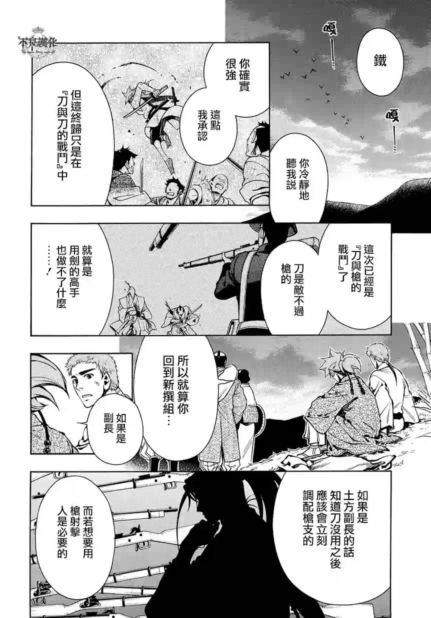 新撰组异闻录 北上篇第38话