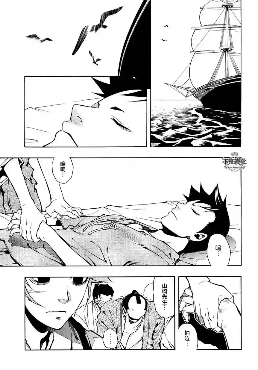 新撰组异闻录 北上篇第43话