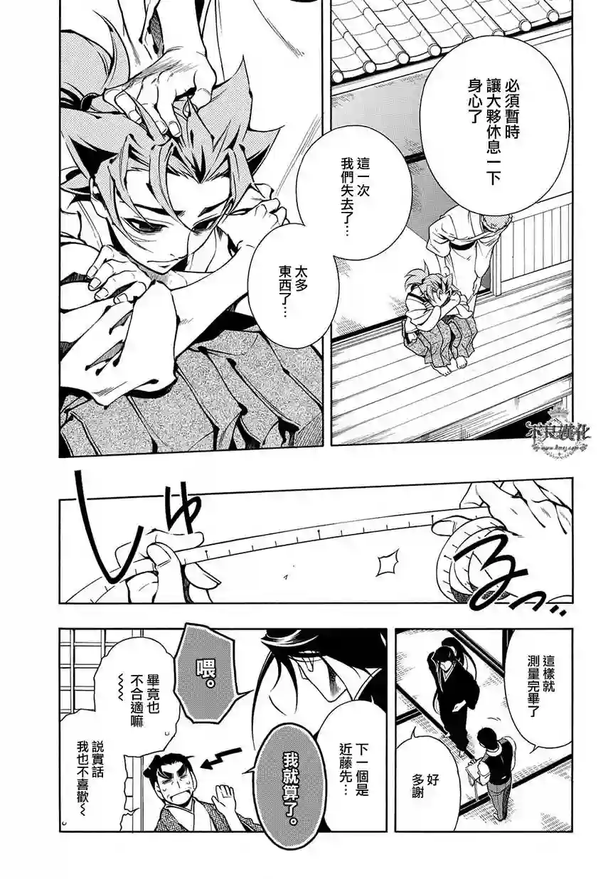 新撰组异闻录 北上篇第43话