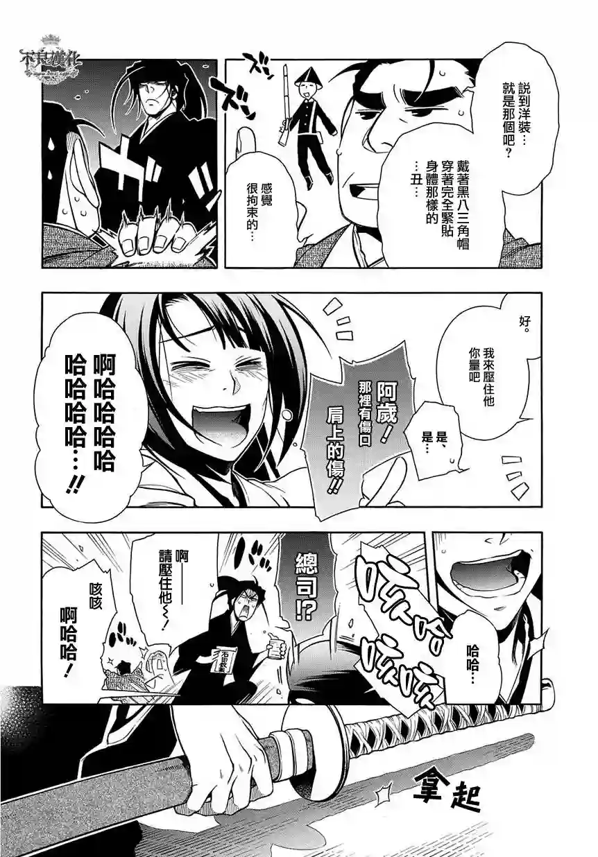 新撰组异闻录 北上篇第43话