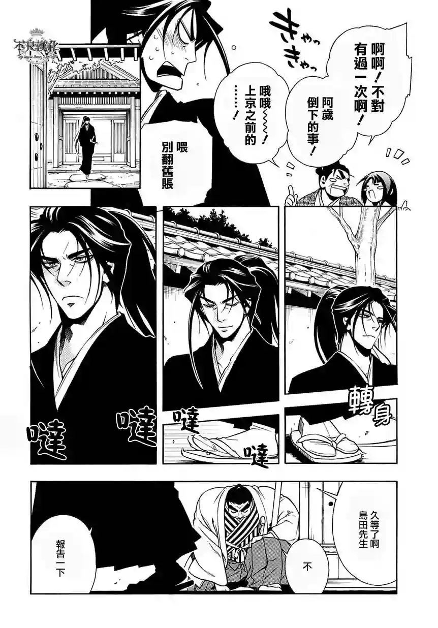 新撰组异闻录 北上篇第43话