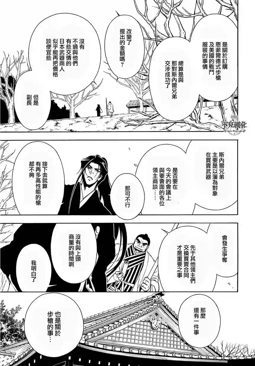 新撰组异闻录 北上篇第43话