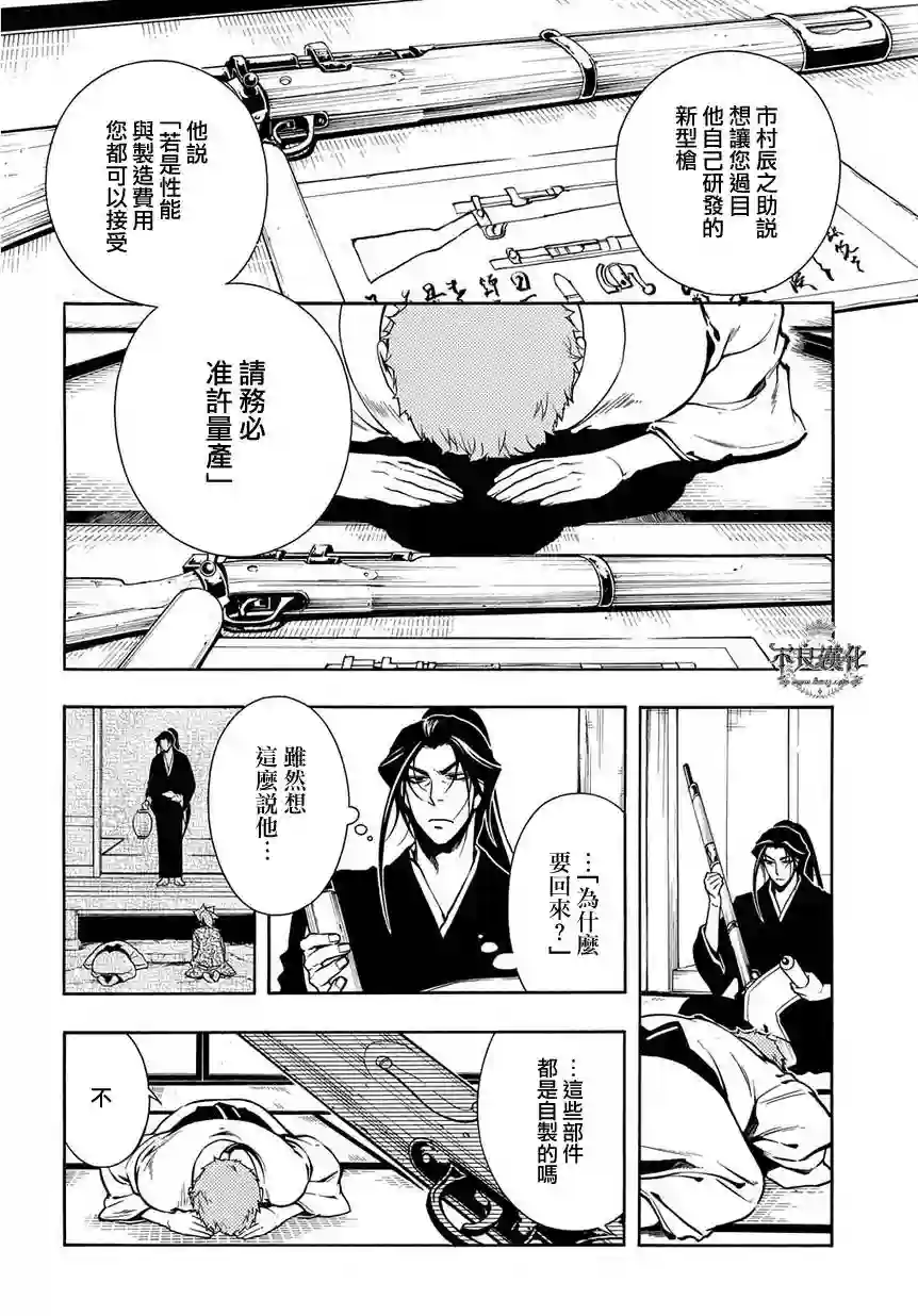 新撰组异闻录 北上篇第43话