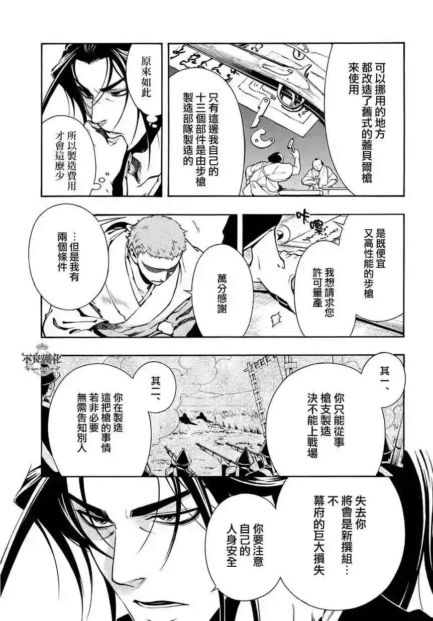 新撰组异闻录 北上篇第43话