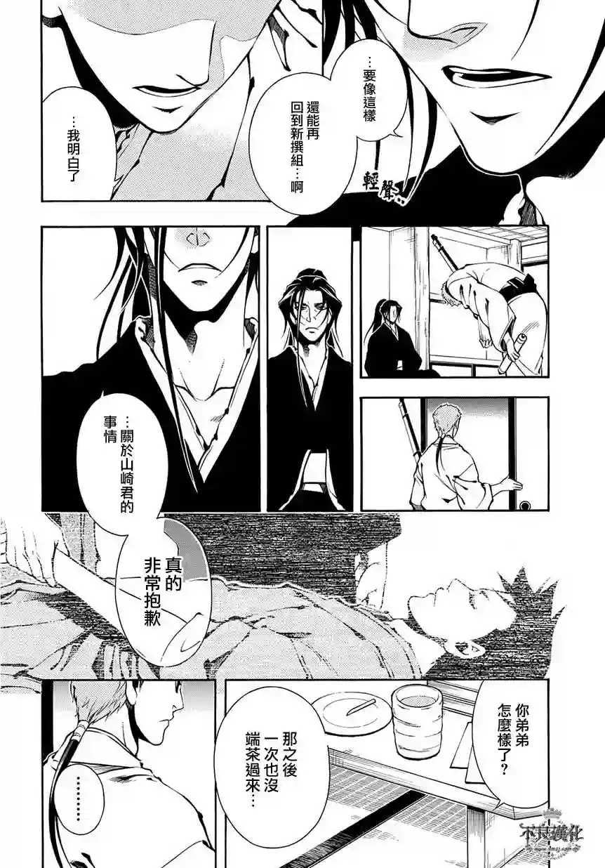 新撰组异闻录 北上篇第43话