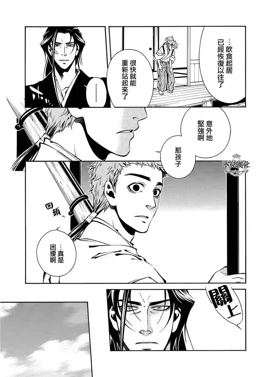 新撰组异闻录 北上篇第43话