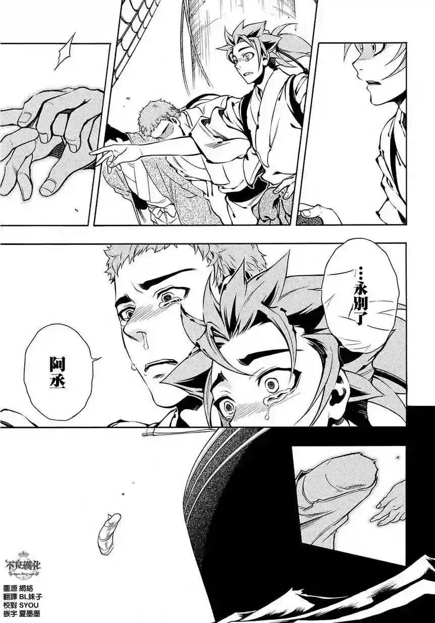 新撰组异闻录 北上篇第43话