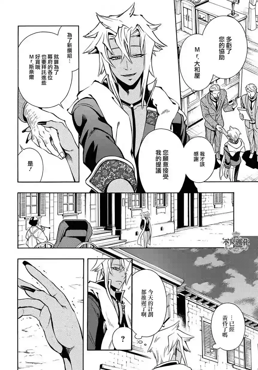 新撰组异闻录 北上篇第43话