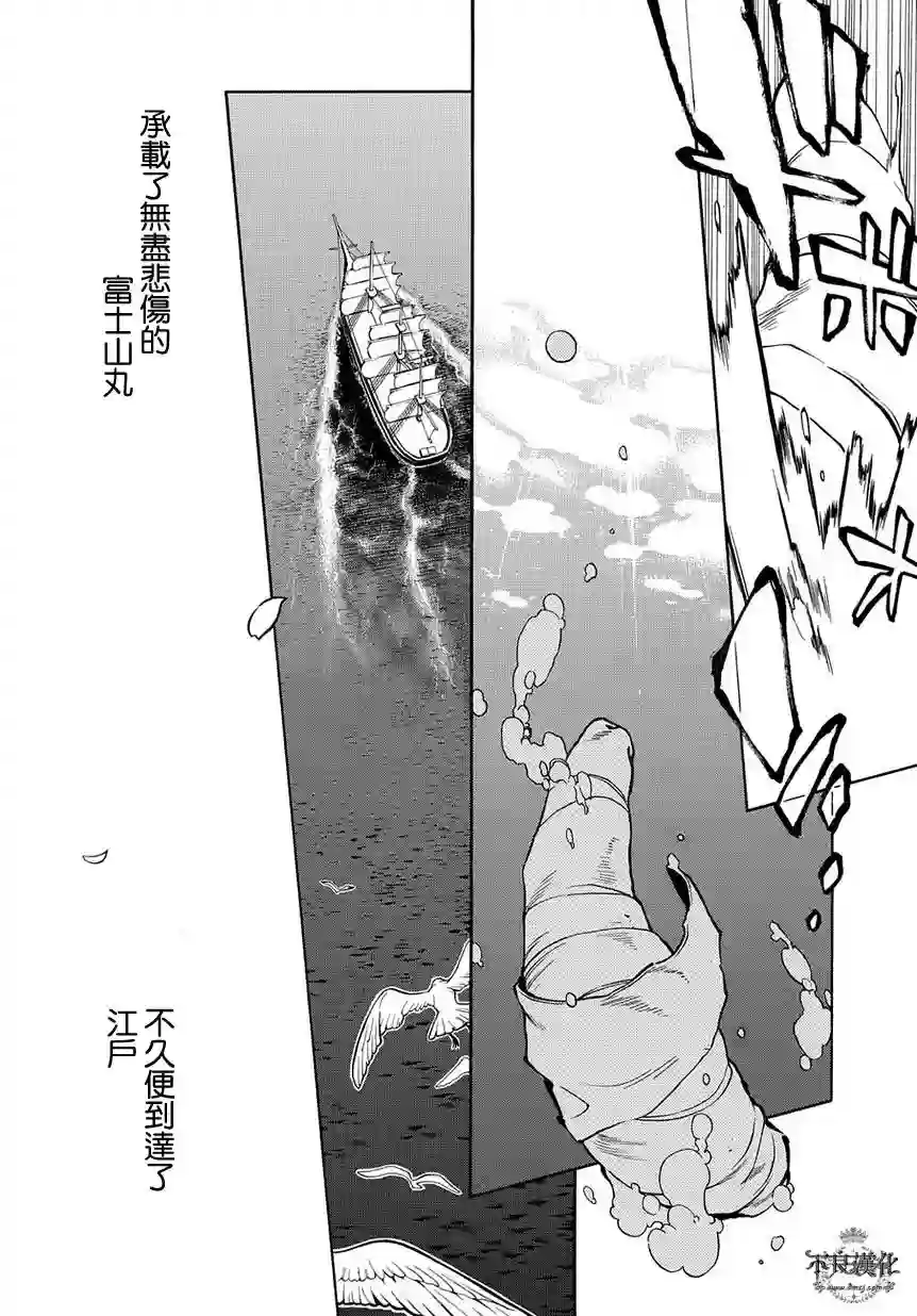 新撰组异闻录 北上篇第43话