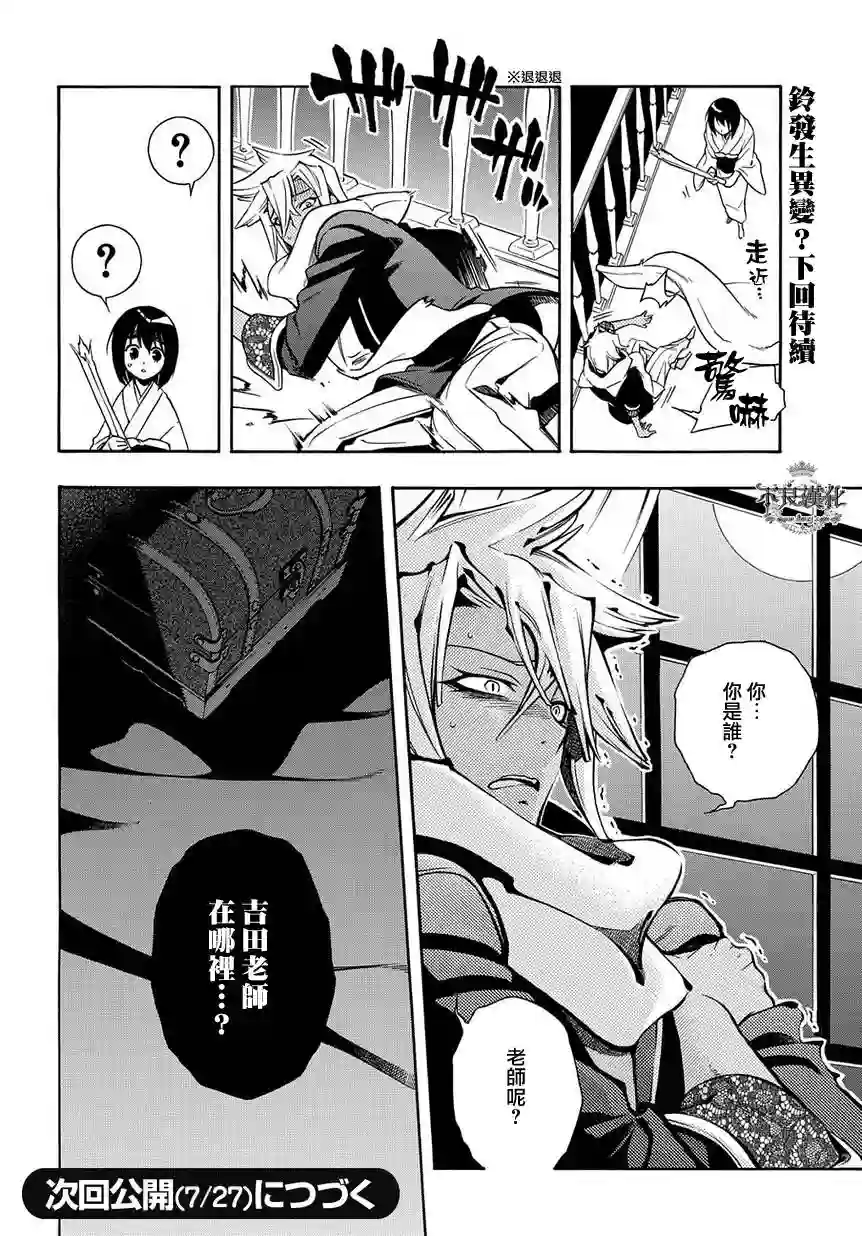 新撰组异闻录 北上篇第43话