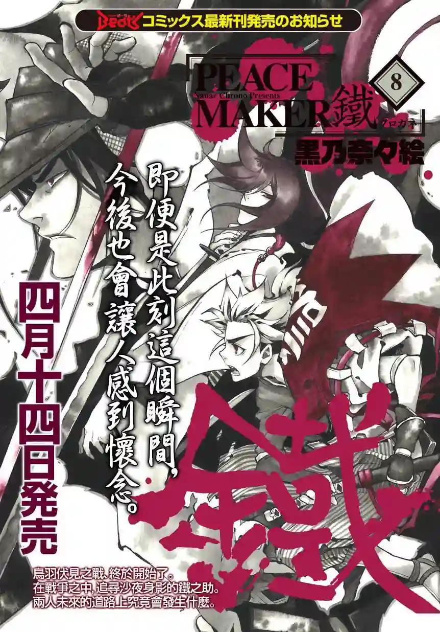 新撰组异闻录 北上篇第43话