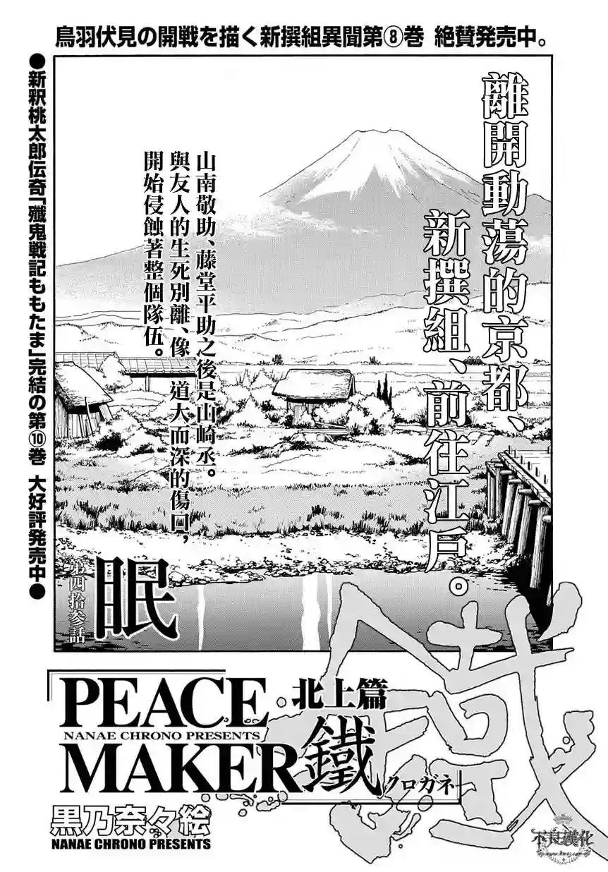 新撰组异闻录 北上篇第43话