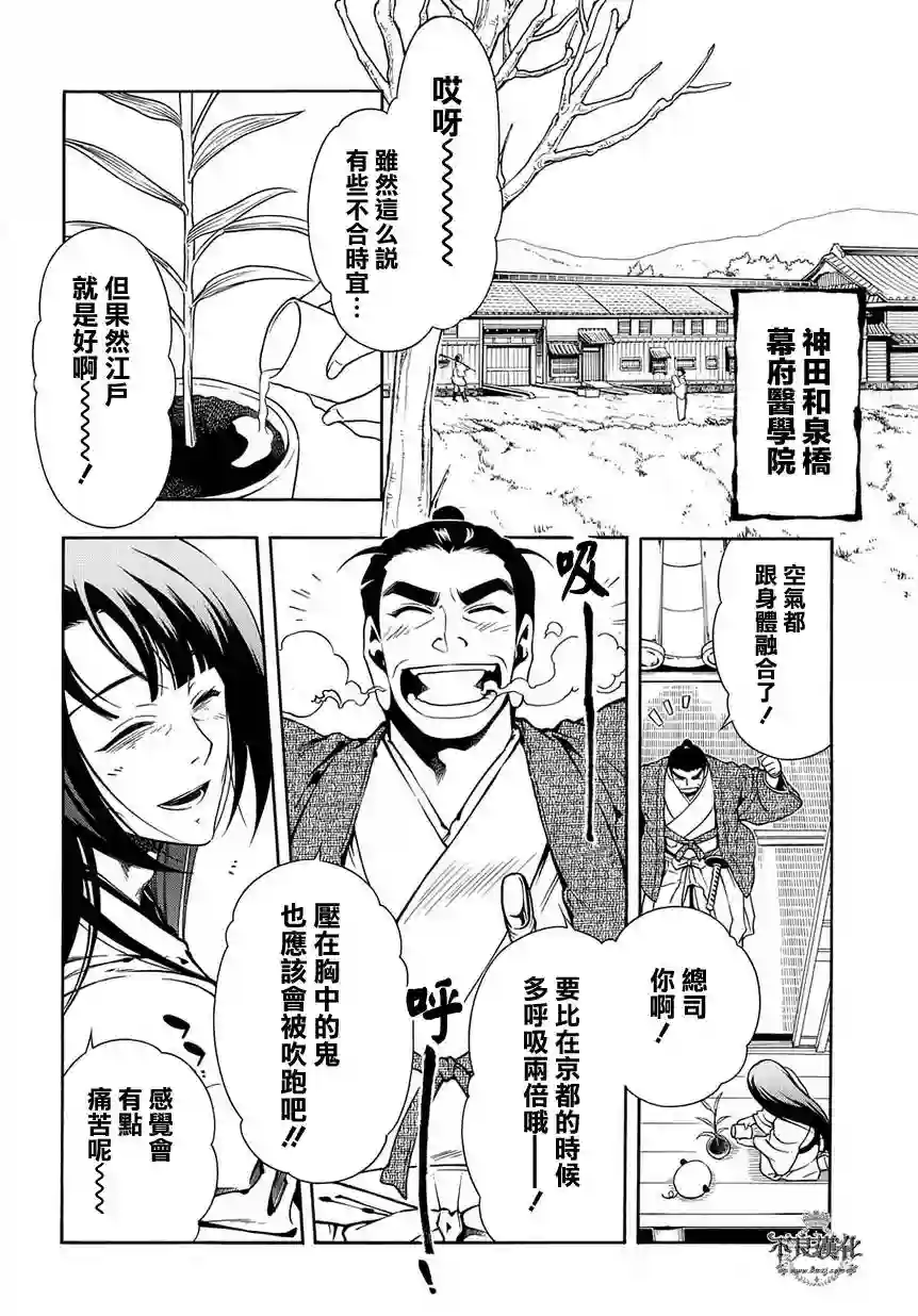 新撰组异闻录 北上篇第43话