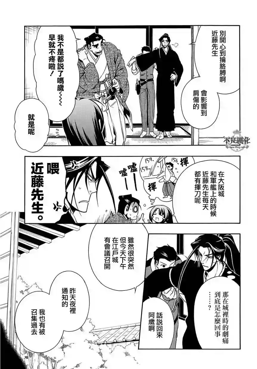 新撰组异闻录 北上篇第43话