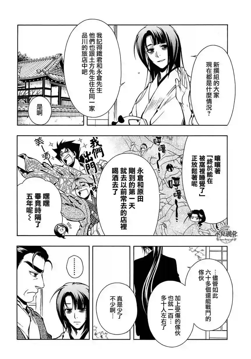 新撰组异闻录 北上篇第43话