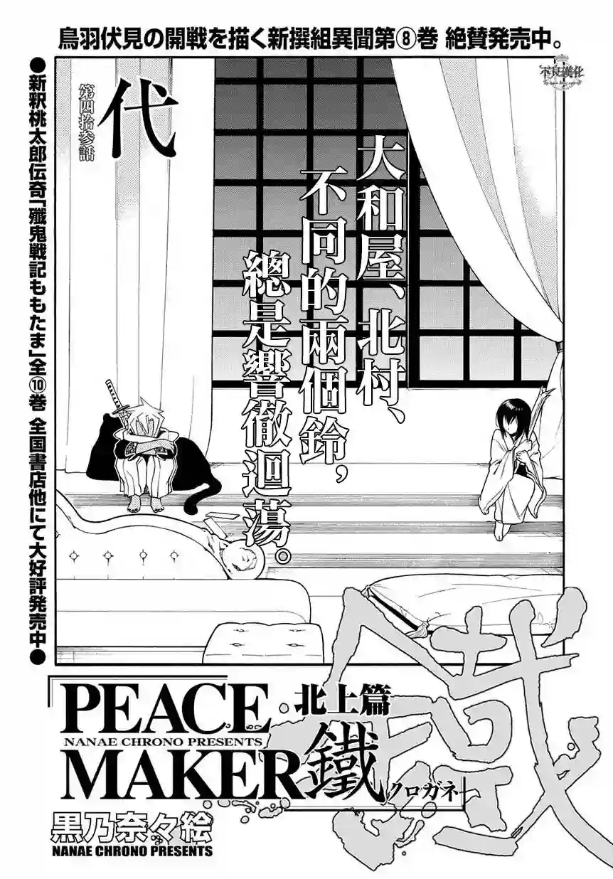 新撰组异闻录 北上篇第43话(伪)