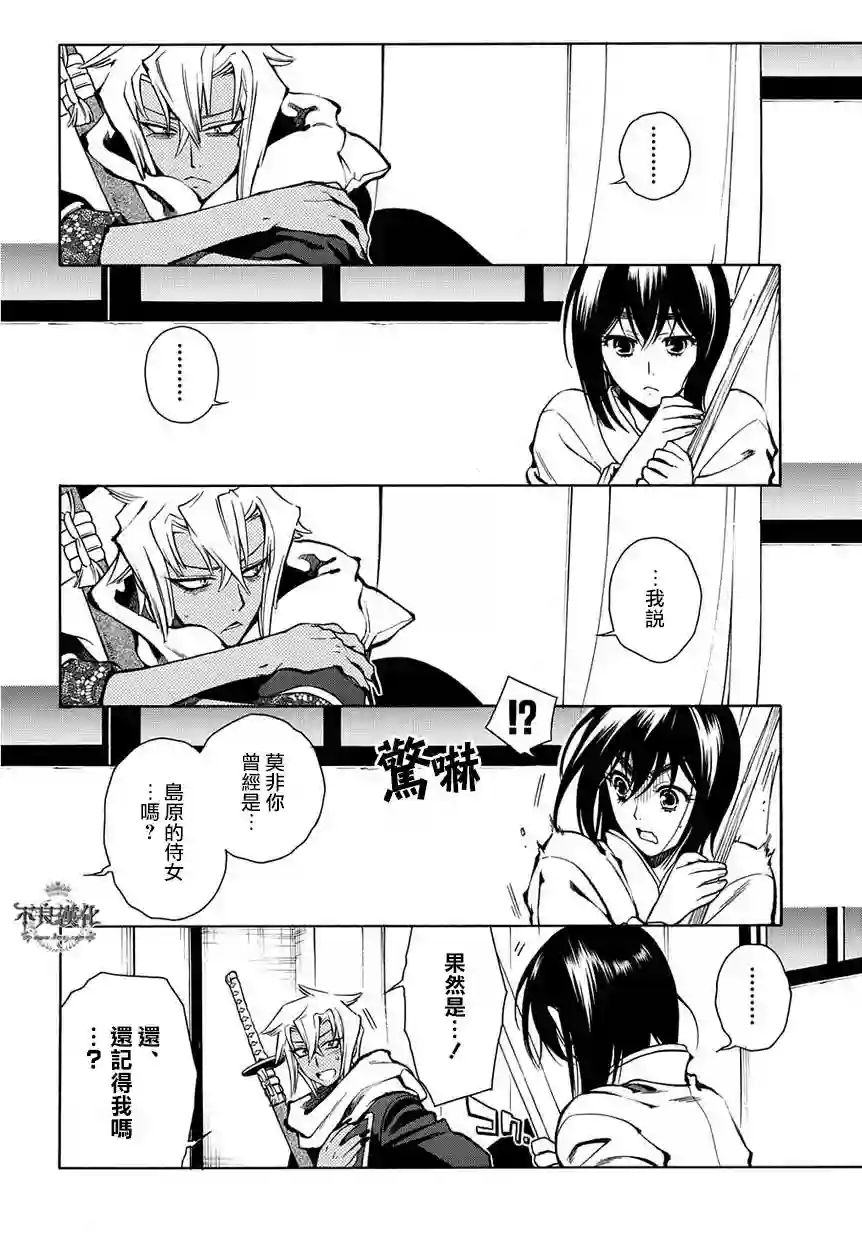 新撰组异闻录 北上篇第43话(伪)