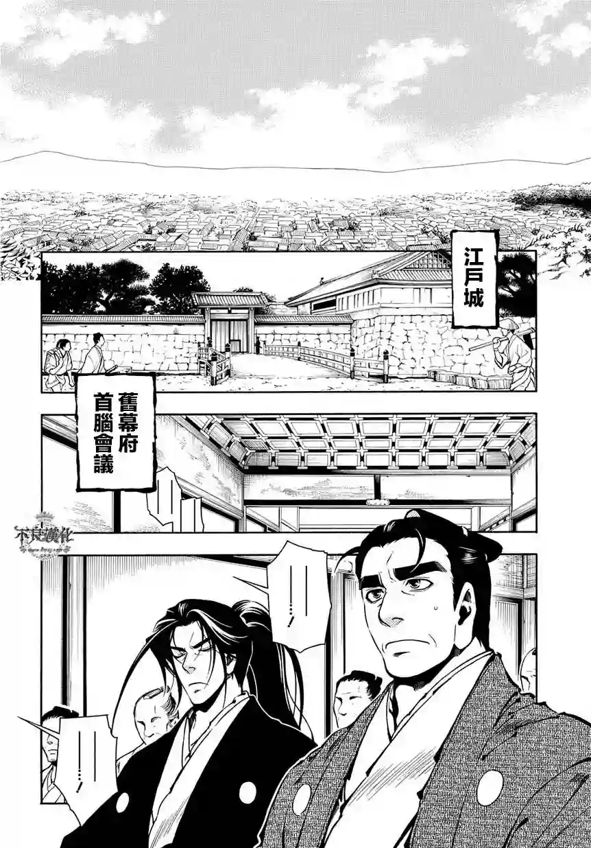 新撰组异闻录 北上篇第43话(伪)