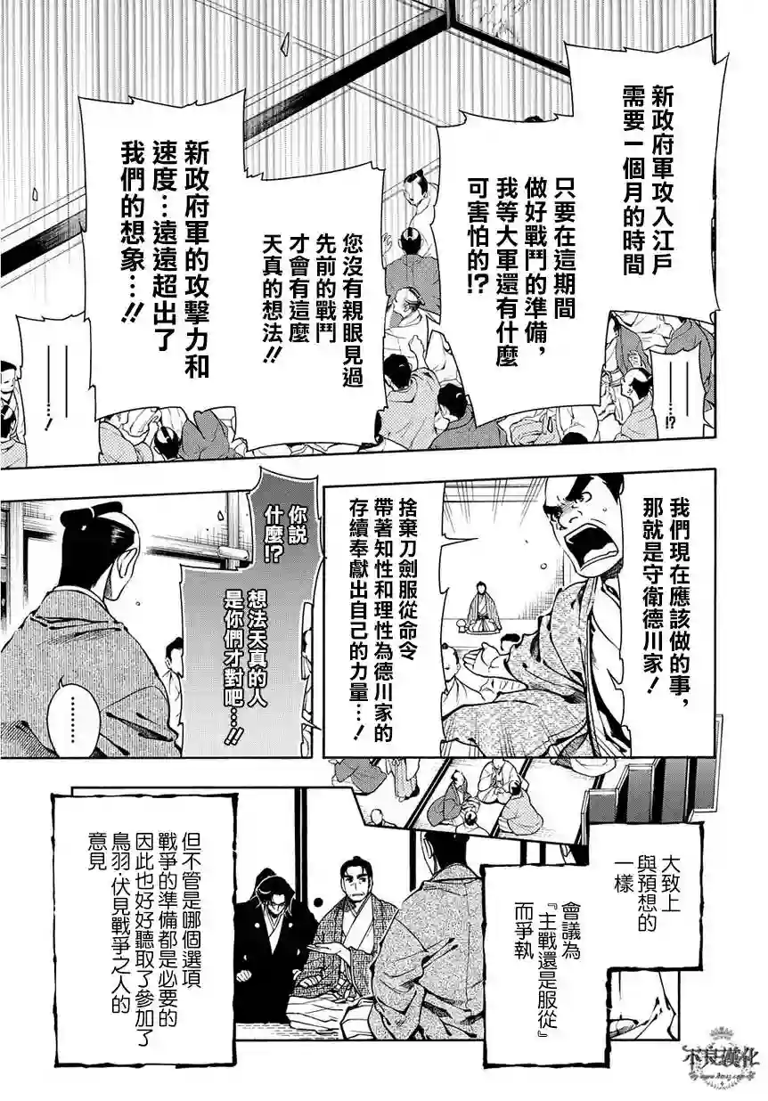 新撰组异闻录 北上篇第43话(伪)