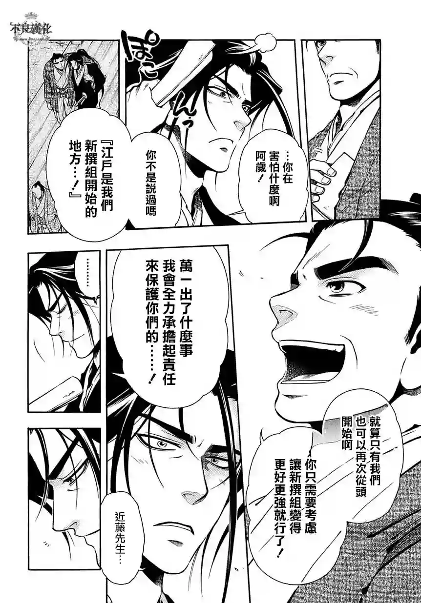 新撰组异闻录 北上篇第43话(伪)