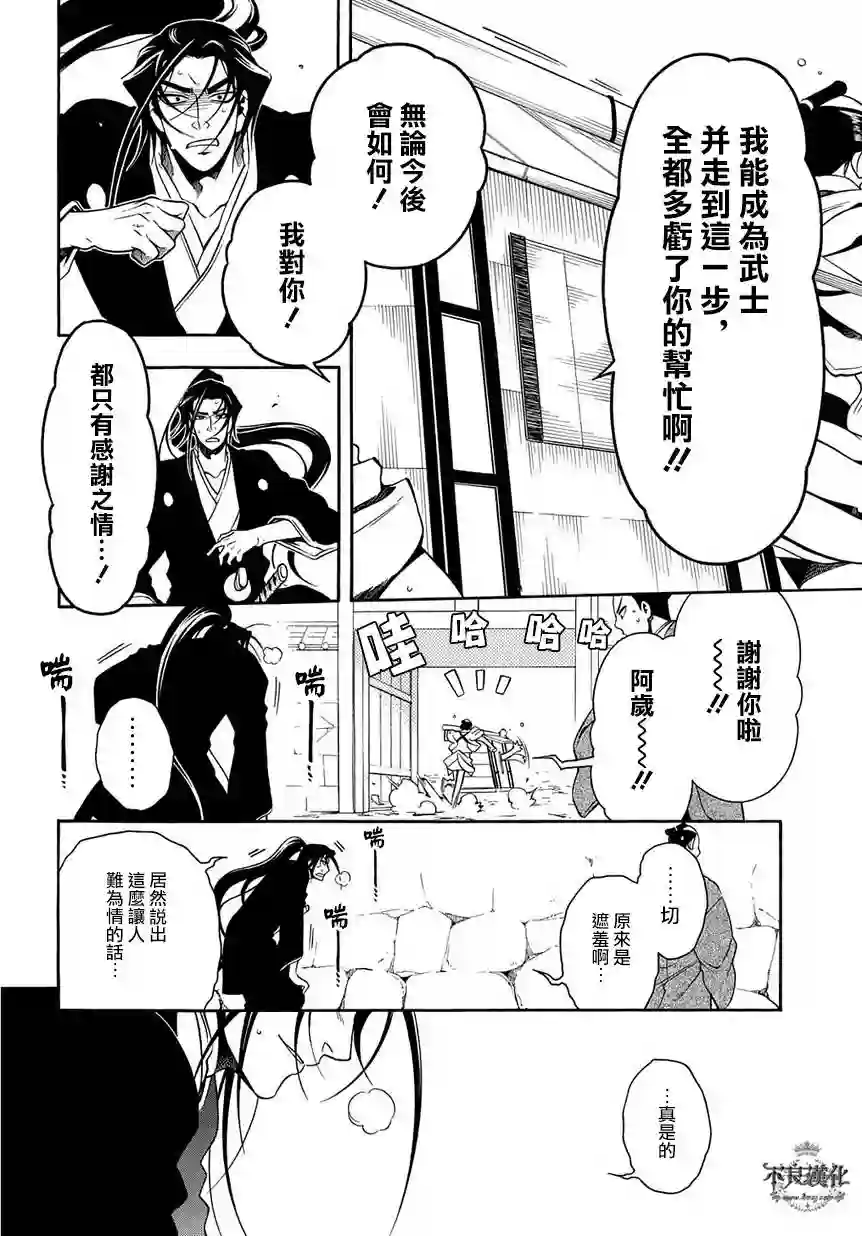 新撰组异闻录 北上篇第43话(伪)