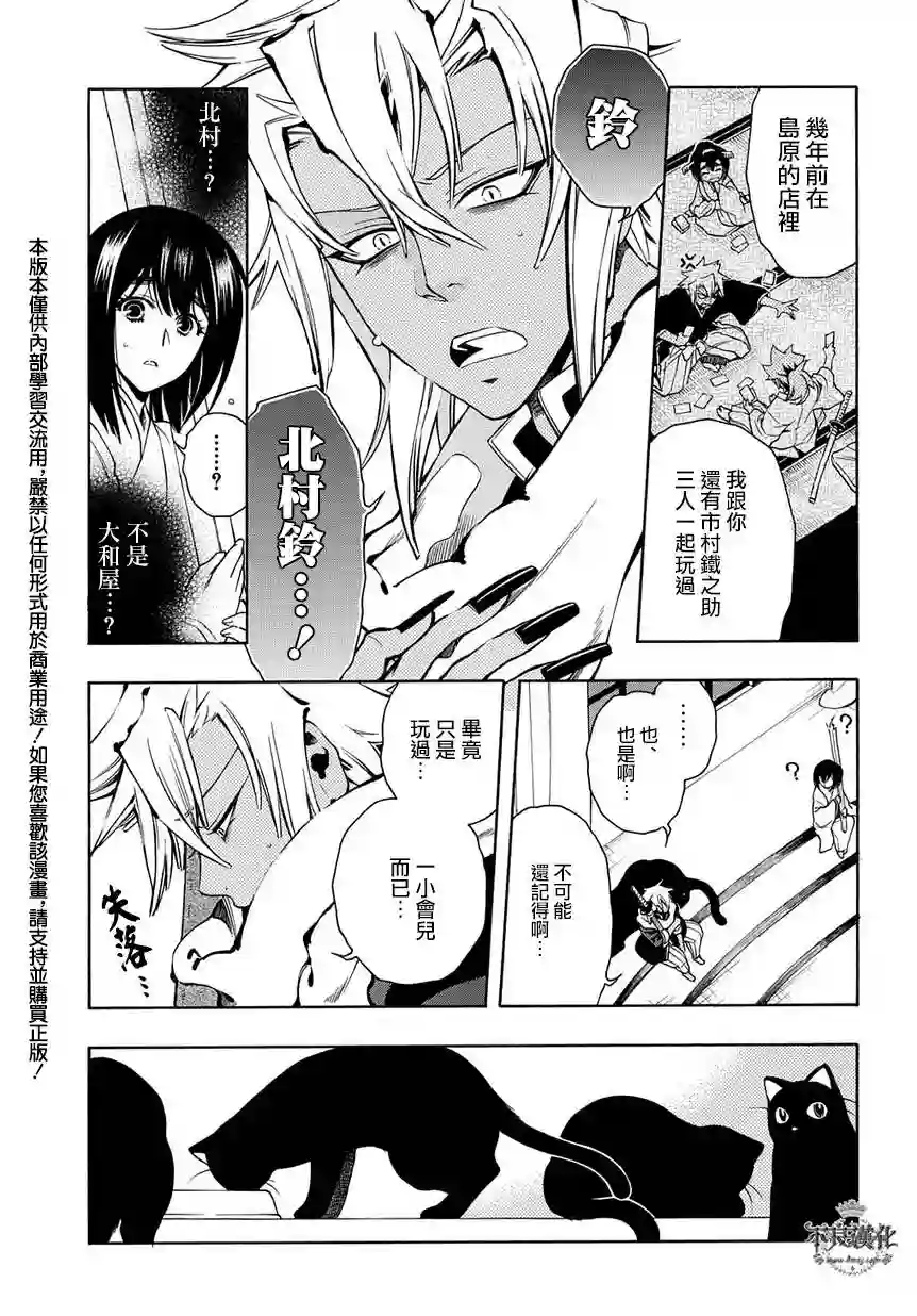 新撰组异闻录 北上篇第43话(伪)