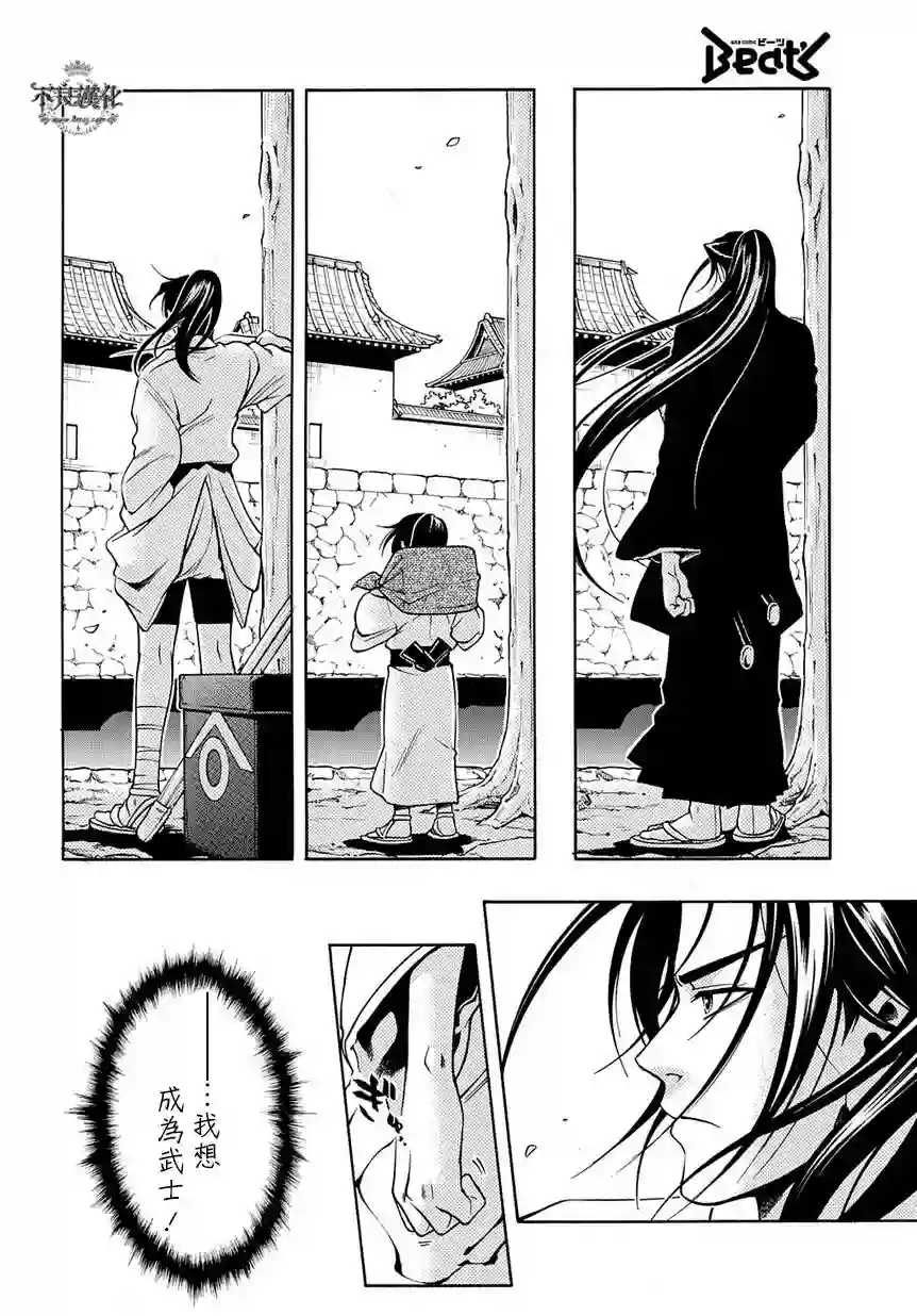 新撰组异闻录 北上篇第43话(伪)