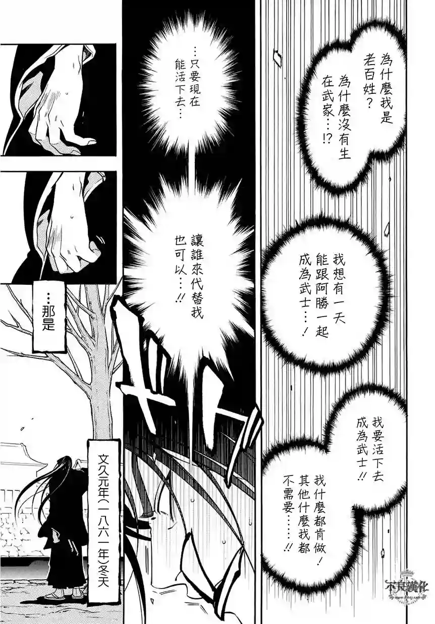 新撰组异闻录 北上篇第43话(伪)