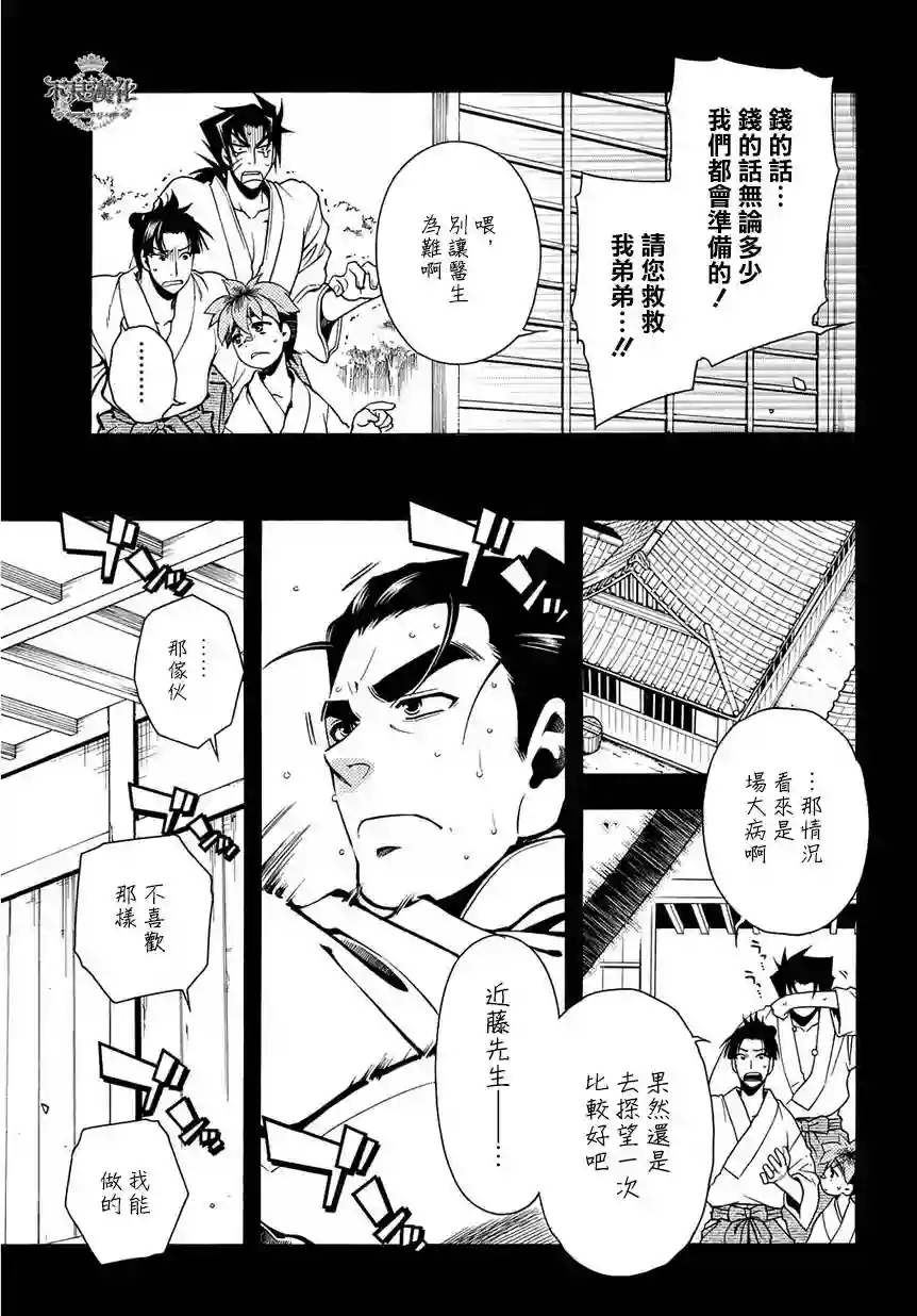 新撰组异闻录 北上篇第43话(伪)