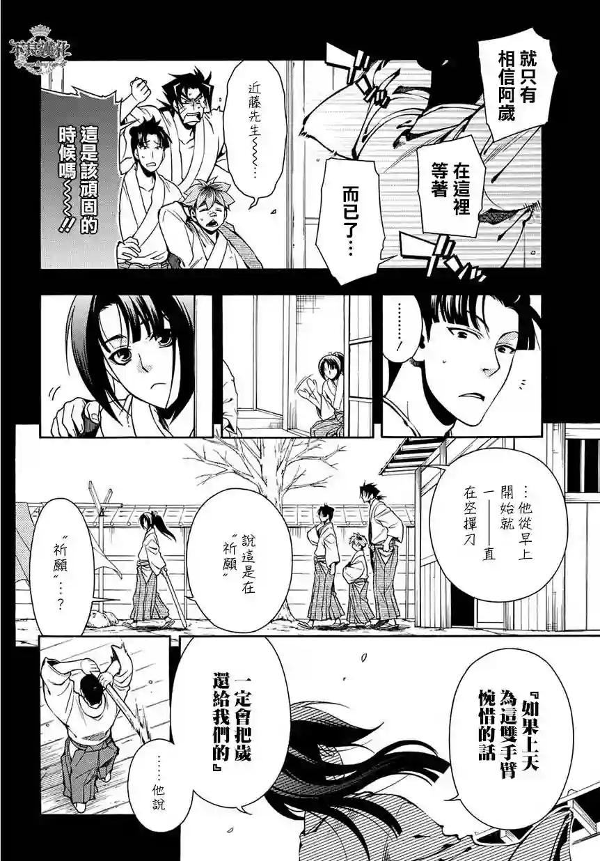 新撰组异闻录 北上篇第43话(伪)