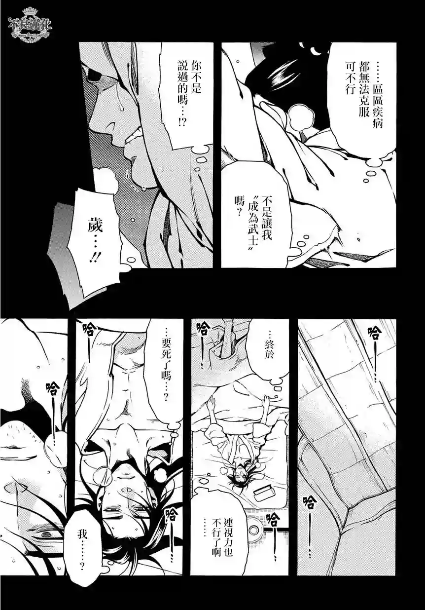 新撰组异闻录 北上篇第43话(伪)