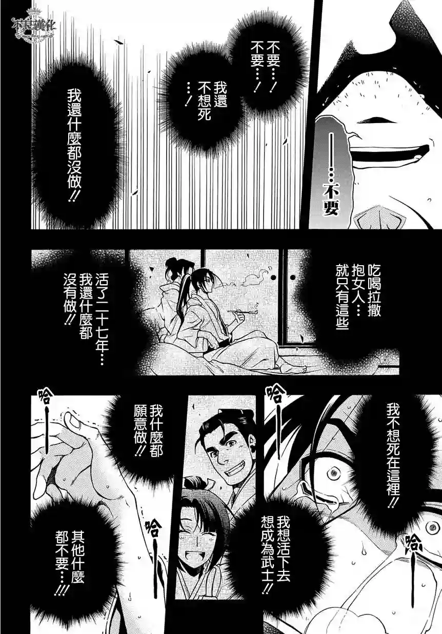 新撰组异闻录 北上篇第43话(伪)