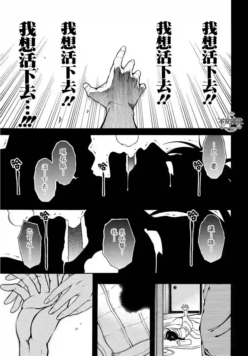 新撰组异闻录 北上篇第43话(伪)