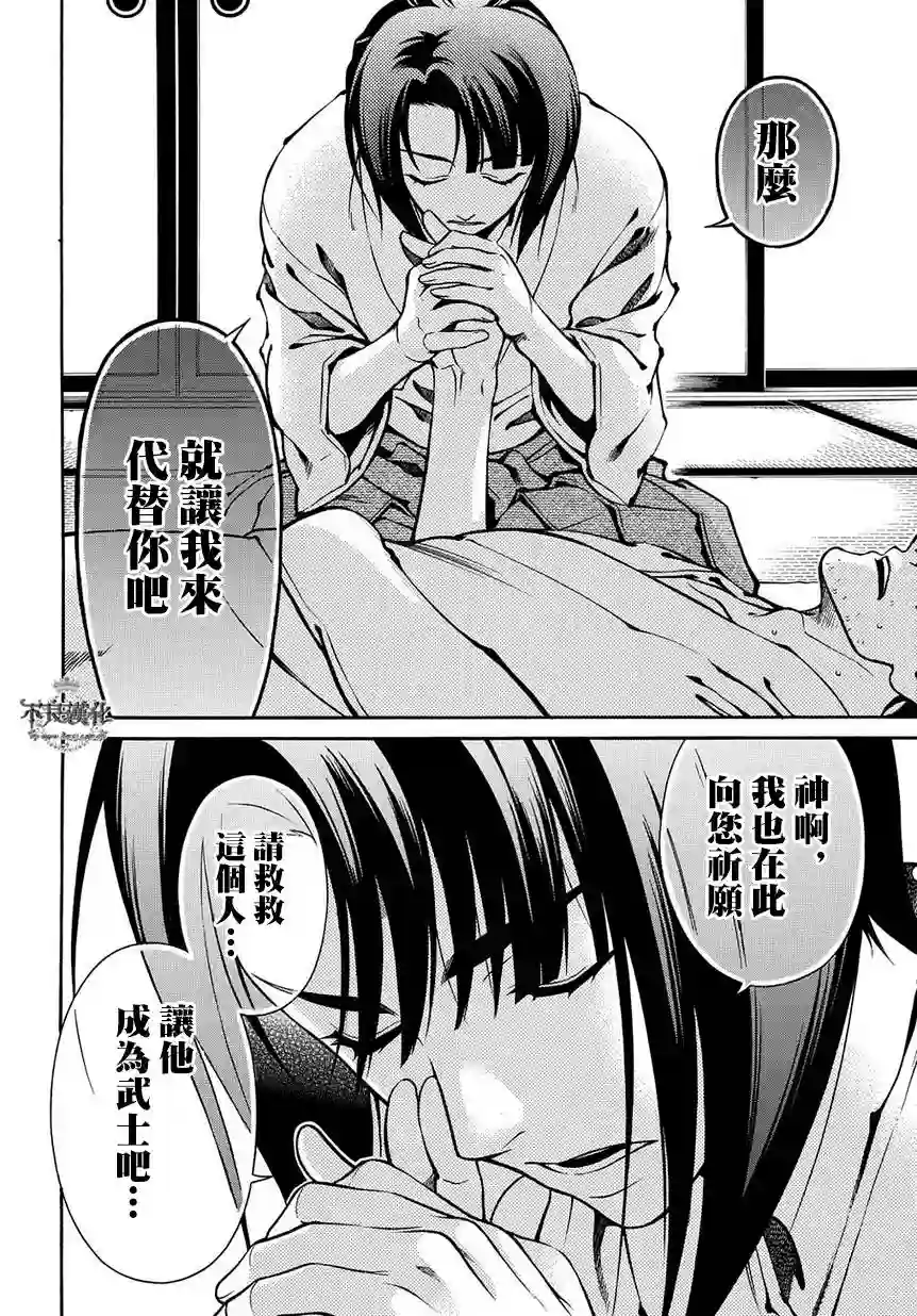 新撰组异闻录 北上篇第43话(伪)