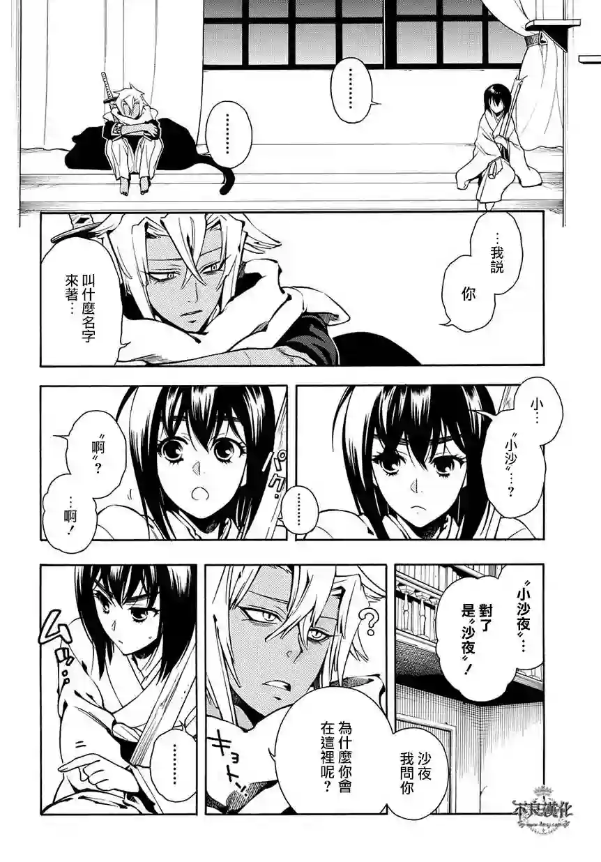 新撰组异闻录 北上篇第43话(伪)