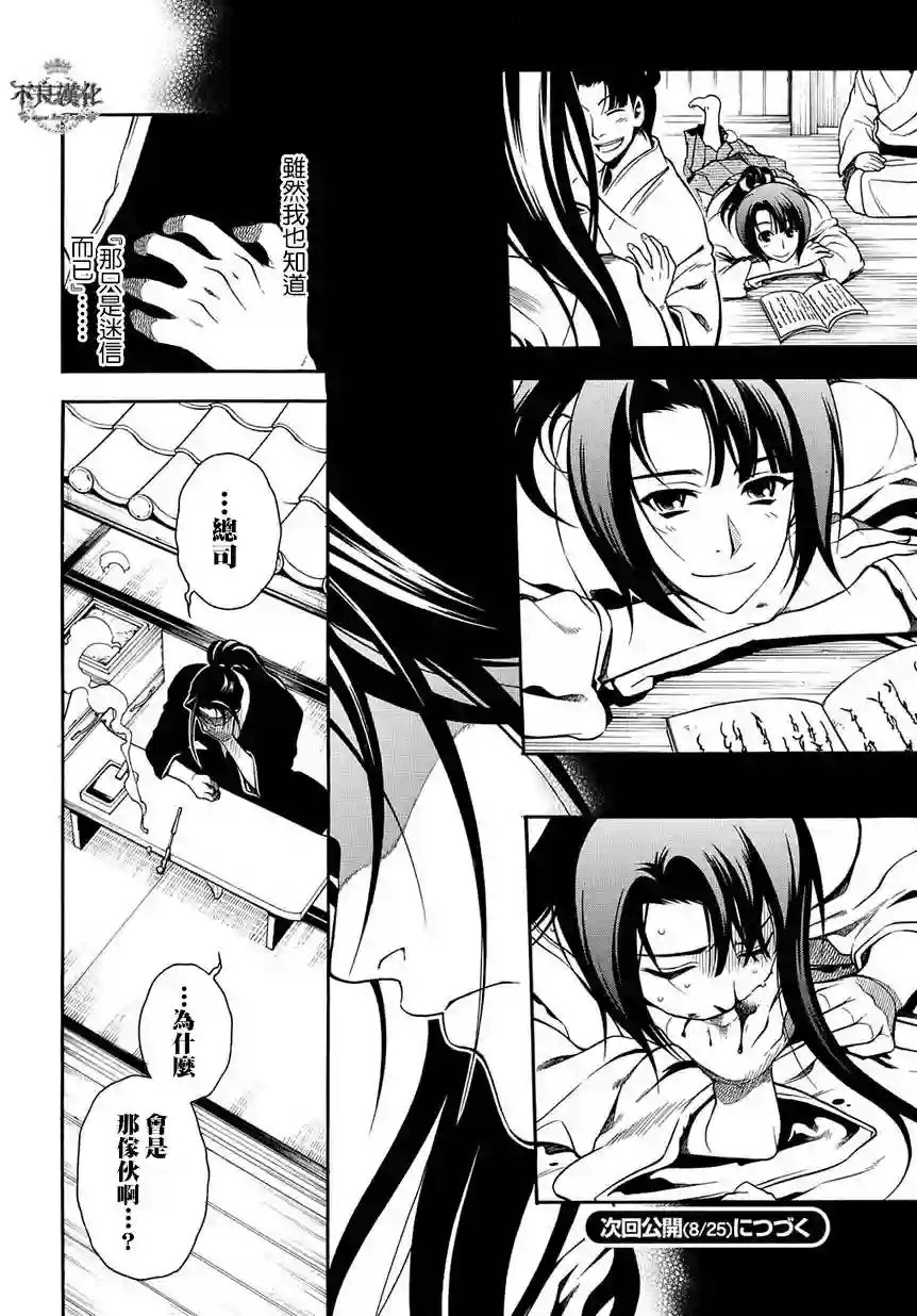 新撰组异闻录 北上篇第43话(伪)