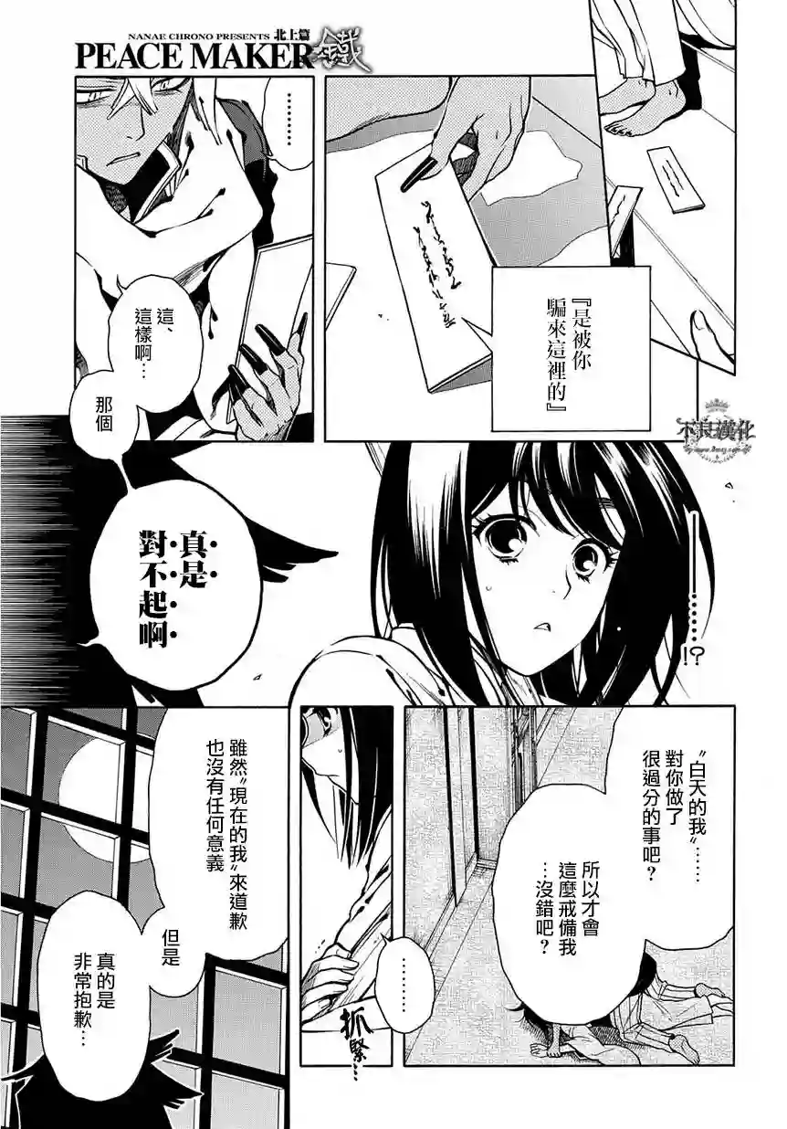 新撰组异闻录 北上篇第43话(伪)